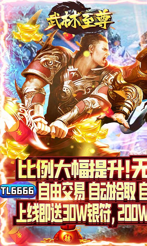 武林至尊（无限商城版）手游真的好玩吗？