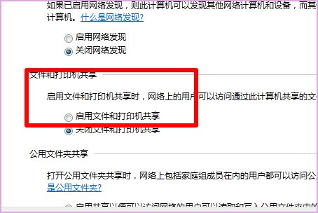 电脑怎么设置打印机共享？