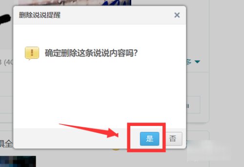 如何批量删除QQ空间的说说?