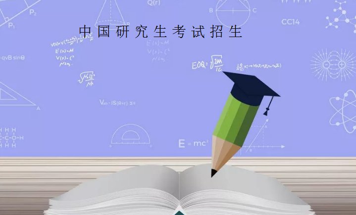 中国研究生招生信息网是哪个？