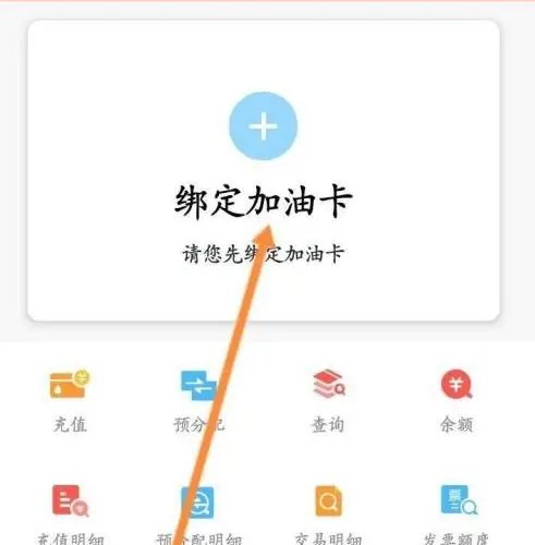 中国石化加油卡查询余额