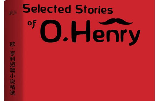 欧亨利《苹果之谜》结局寓意什么求大神帮助