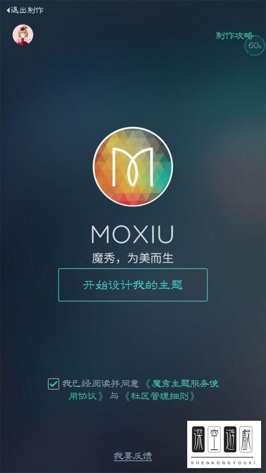 怎么用魔秀桌面DIY主题