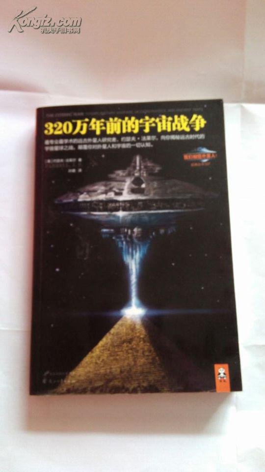 320万年前的宇宙战争的作品目录