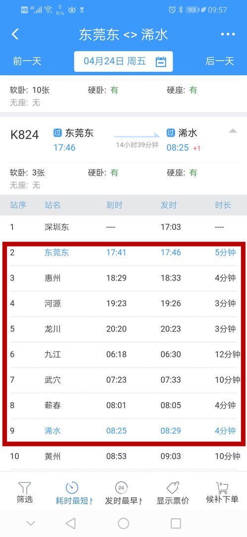 如何查火车路线