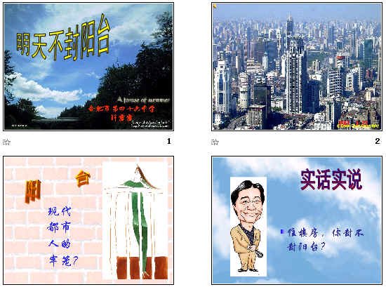 明天不封阳台的原文