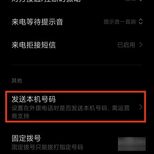 如何给别人打电话隐藏自己的电话？