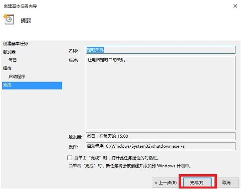 win10如何设置定时关机?