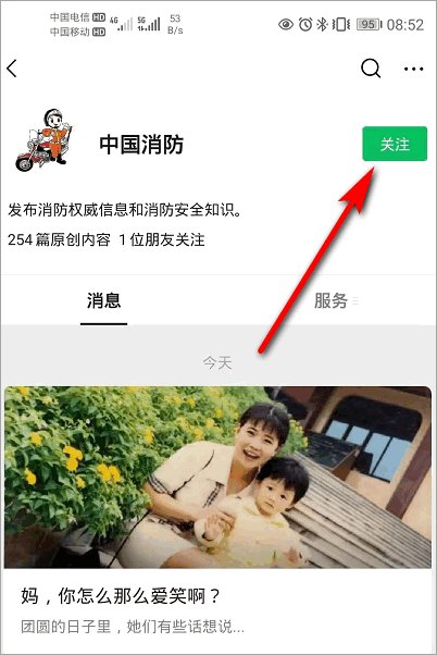 中国消防微信公众号是什么?