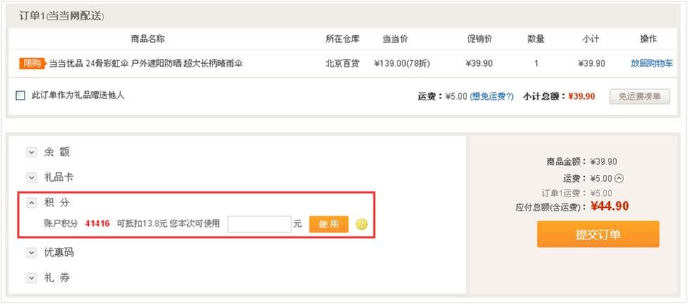 当当网20元代金券怎么用