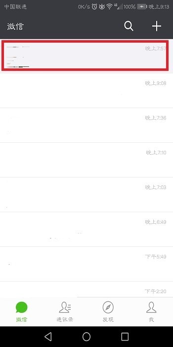 手机微信怎么设置皮肤