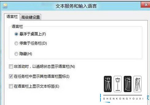 Win8无法切换输入法如何解决