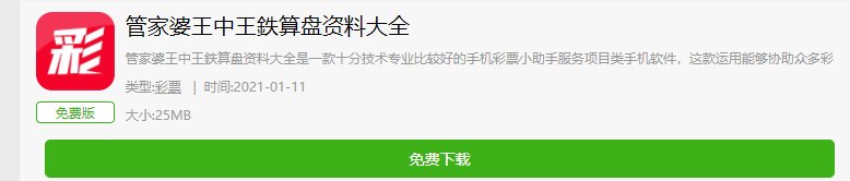 管家婆王中王鉄算盘开一句是什么？