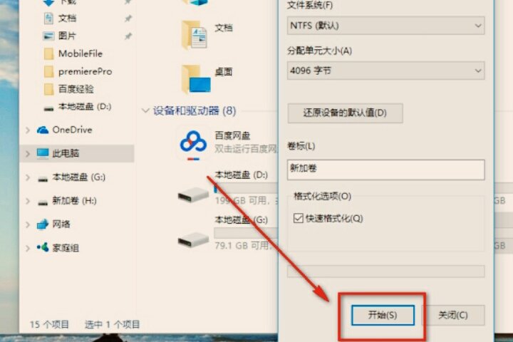 固态硬盘如何格式化