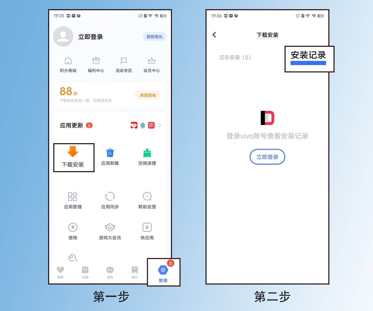 vivo手机使用的历史记录如何查看