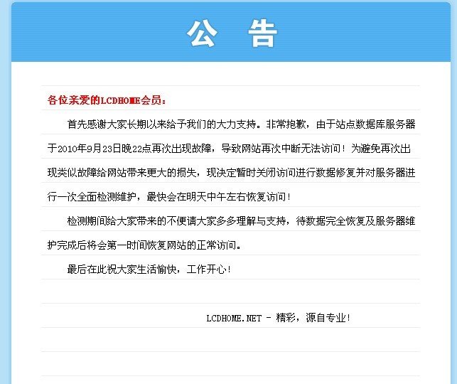 今天为什么lcd home论坛打不开