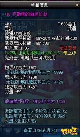 卡勒特的幽灵长剑的武器属性