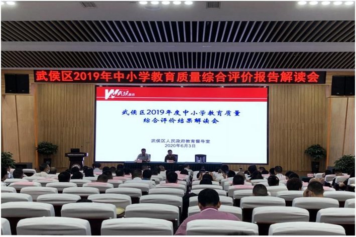 成都市武侯区教育局电话号码