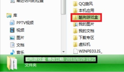 酷狗游戏盒怎么打不开呢?