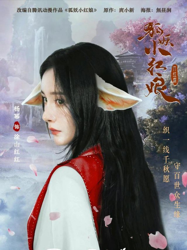 《狐妖小红娘》制作人说杨幂狐妖造型很好，你对这部剧有哪些期待？