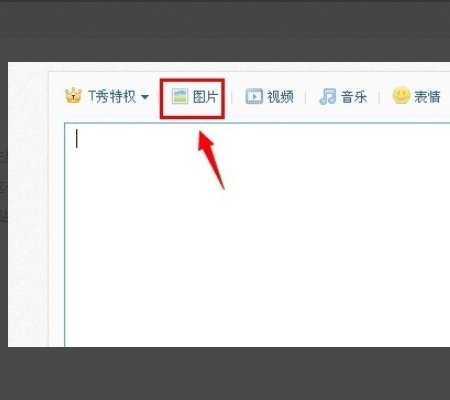 怎么把图片发到贴吧上