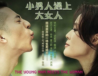 电视剧《小男人遇上大女人》眉姐是谁演的？