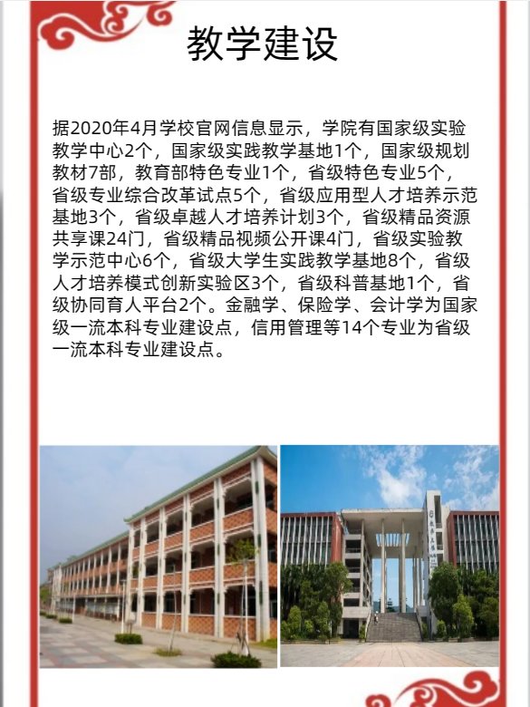 广东金融学院教务处登录入口为?