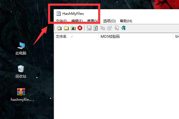 如何查看文件MD5值?