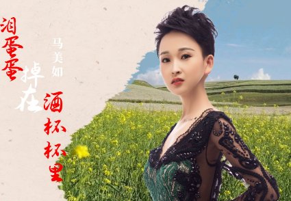 山高水长两茫茫是什么歌