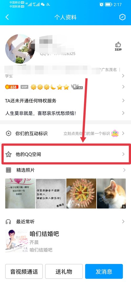 怎么看自己的空间动态呢