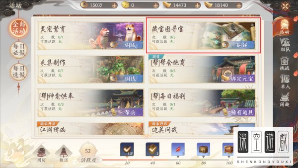 《天龙八部2》藏宝图寻宝活动攻略