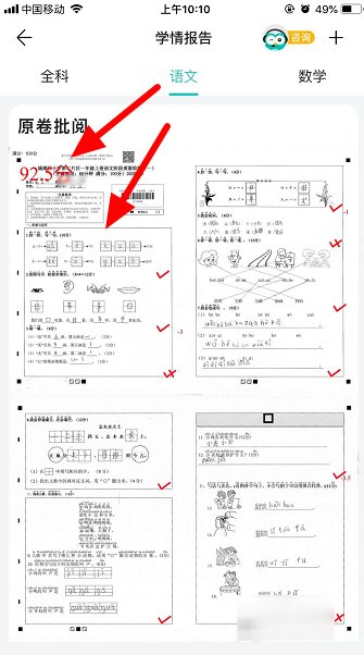 智学网成绩怎么查询呢?