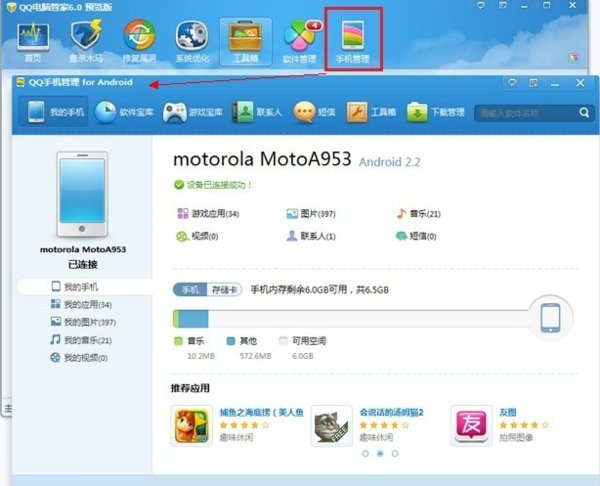 电脑管家手机版怎么使用？