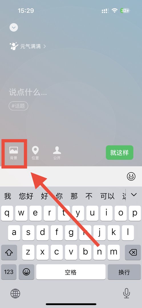 微信背景视频怎么设置？