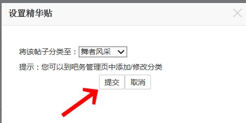 百度贴吧怎么申请精品贴?