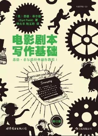 求上海师范大学戏剧影视编导899短片剧本创作考研参考书资料