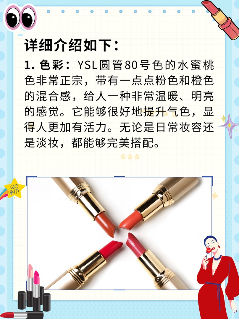 ysl水蜜桃色推荐