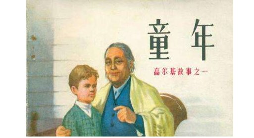 童年6至7章主要内容