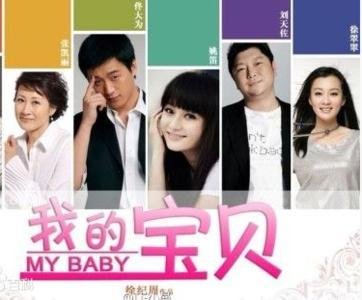 蒋大为和姚迪演的电视剧叫什么宝贝的