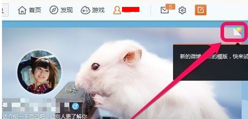 怎样更改新浪微博的背景图？