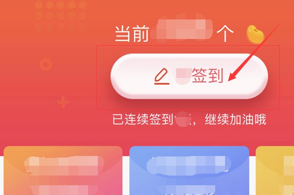 京东商城每天在哪里签到
