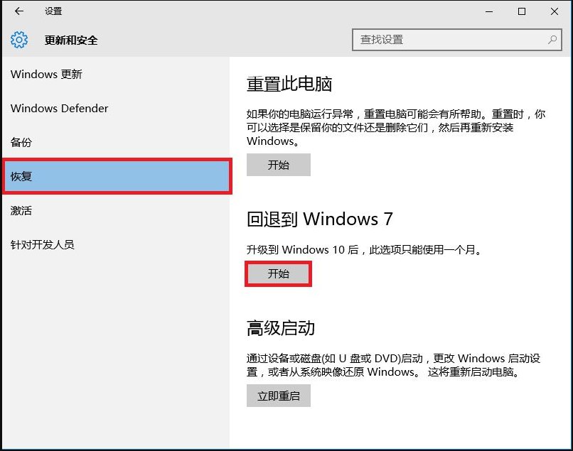 win10怎么退回win7?