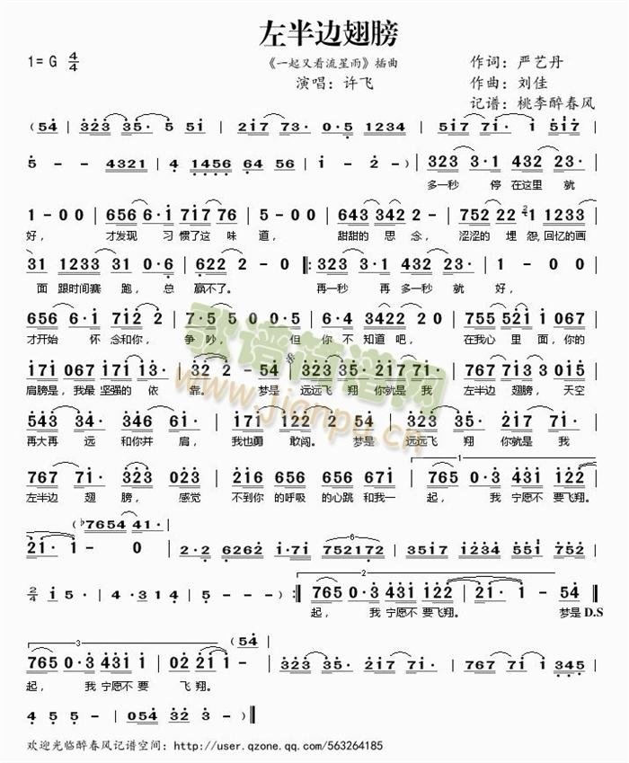 左半边翅膀的简谱