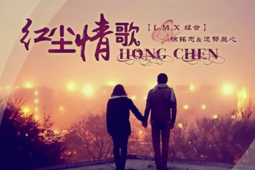 歌词 让我唱一首爱你的歌 是啥歌?