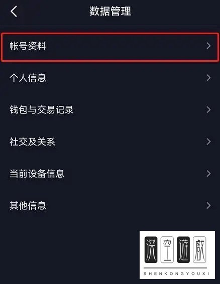 抖音注册时间在哪里看