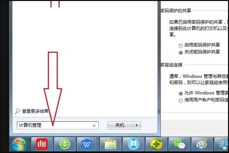 win7怎么取消开机密码