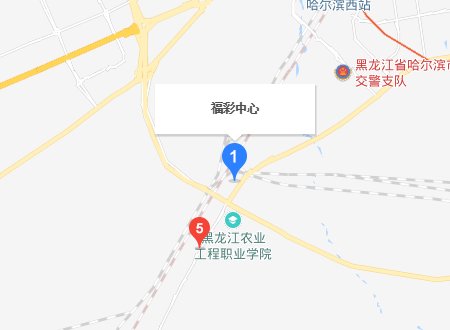 哈尔滨福彩中心在哪里?