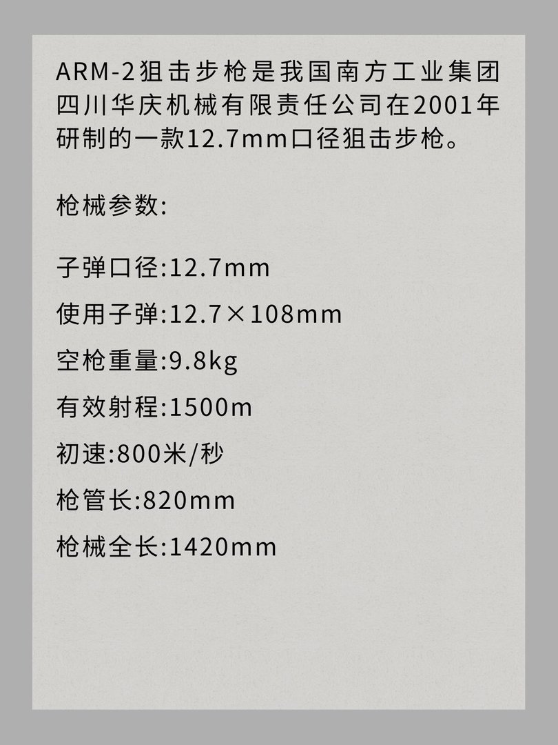 我国ARM-2狙击步枪