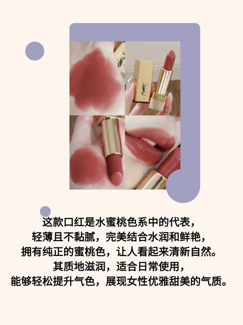 圣罗兰水蜜桃色推荐