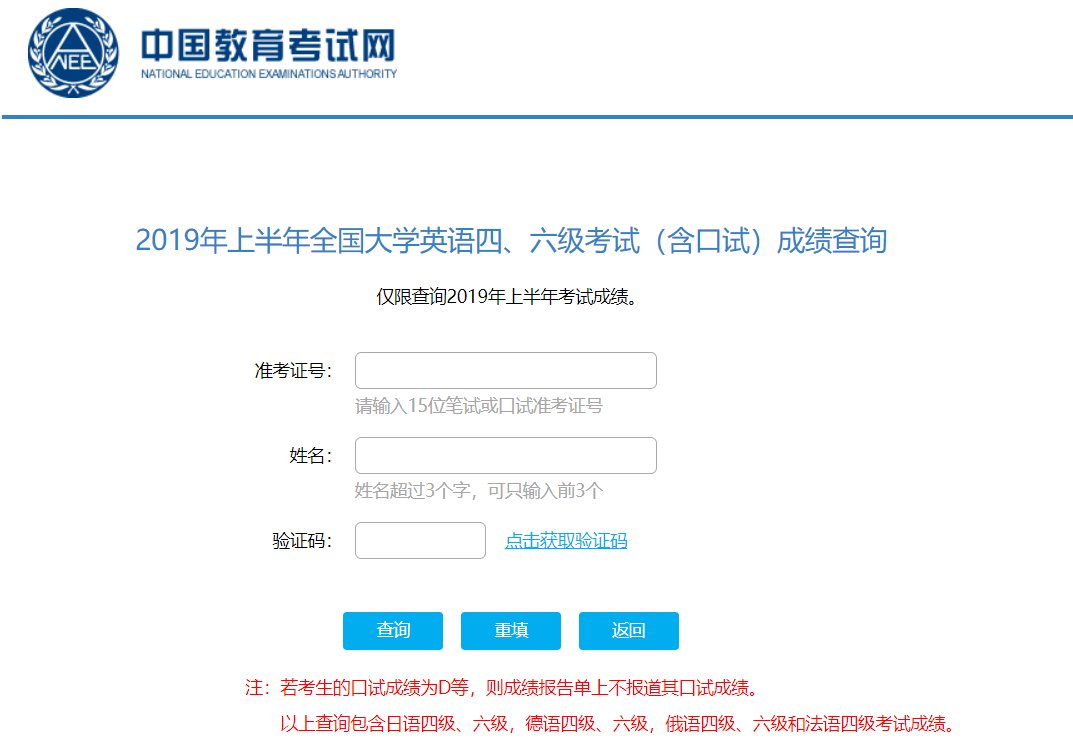 大学英语四六级成绩怎么查询？